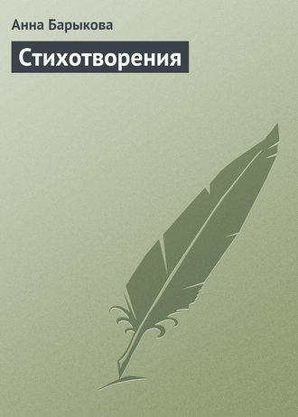 Обложка книги «Стихотворения»