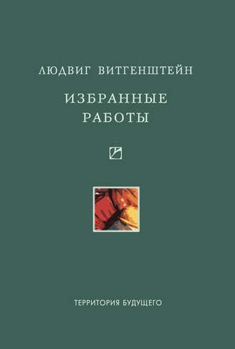 Обложка книги «Избранные работы»