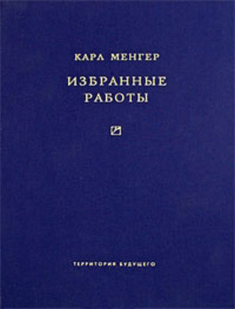 Обложка книги «Избранные работы»