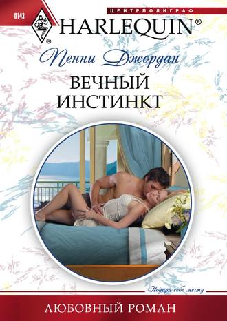 Обложка книги «Вечный инстинкт»