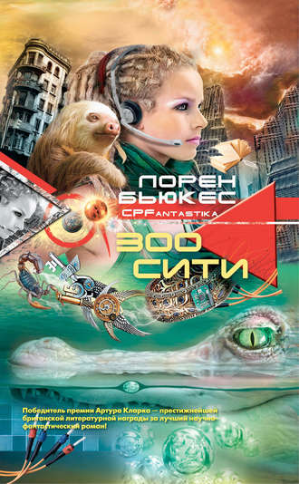 Обложка книги «Зоосити»