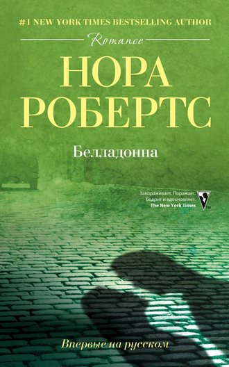 Обложка книги «Белладонна»