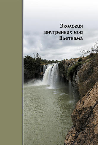 Обложка книги «Экология внутренних вод Вьетнама»