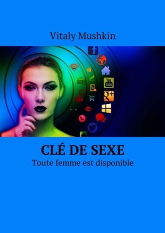 Виталий Мушкин. Cl? de sexe. Toute femme est disponible