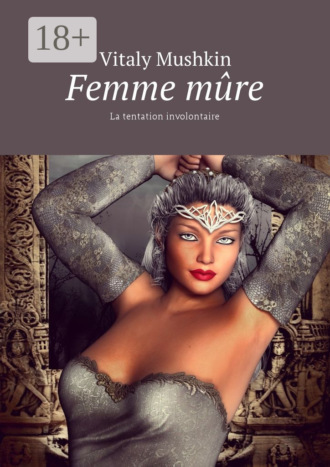 Обложка книги «Femme mûre. La tentation involontaire»