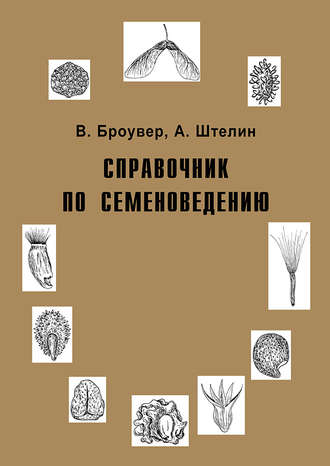 Обложка книги «Справочник по семеноведению»