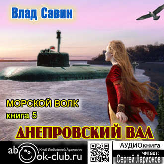 Обложка книги «Днепровский вал»
