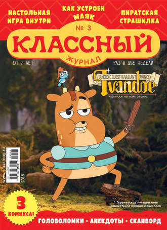 Обложка книги «Классный журнал №03/2018»