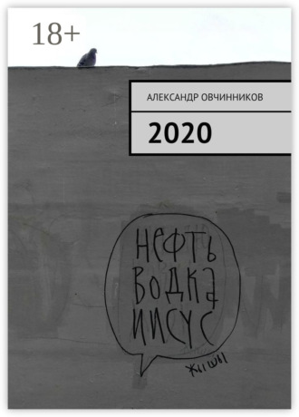 Обложка книги «2020»