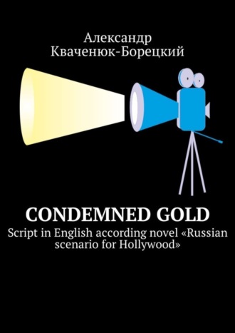 Обложка книги «Condemned Gold. Script in English according novel «Russian scenario for Hollywood»»