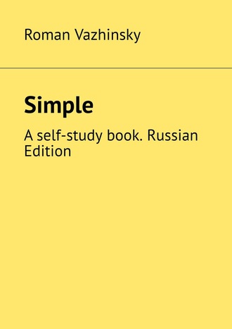 Обложка книги «Simple. A self-study book. Russian Edition»