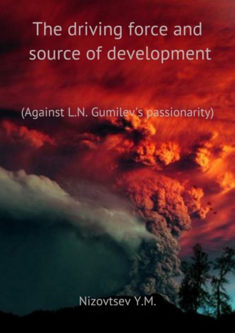 Обложка книги «The driving force and source of development of the person and his communities»
