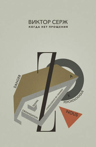 Обложка книги «Когда нет прощения»