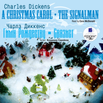 Обложка книги «Гимн Рождеству. Связист / Dickens, Charles. Christmas Carol. The Signalman»