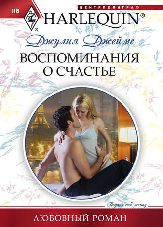 Обложка книги «Воспоминания о счастье»