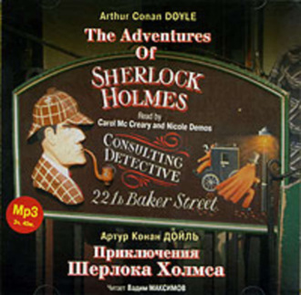 Обложка книги «Приключения Шерлока Холмса / The Adventures Of Sherlock Holmes. Collection»
