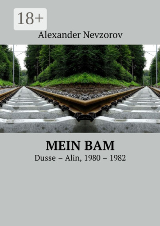 Обложка книги «Mein BAM. Dusse—Alin, 1980—1982»