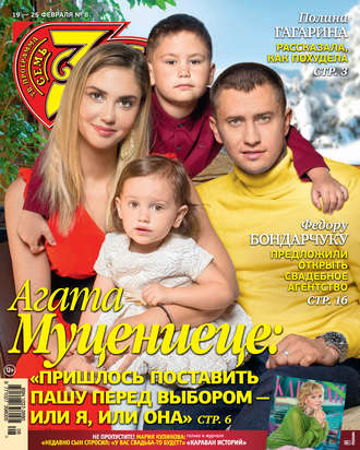 Обложка книги «Семь дней ТВ-программа №08/2018»