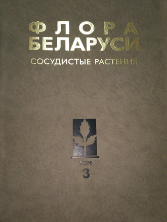 Обложка книги «Сосудистые растения»