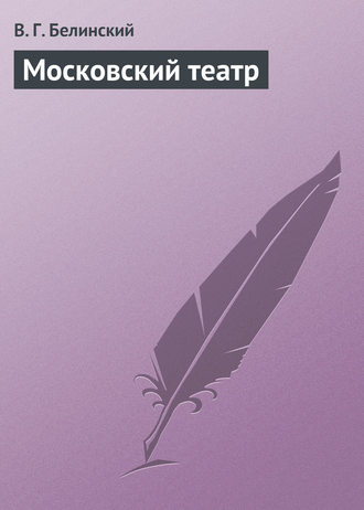 Обложка книги «Московский театр»