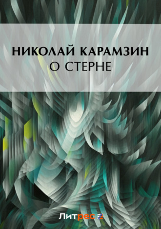 Обложка книги «О Стерне»
