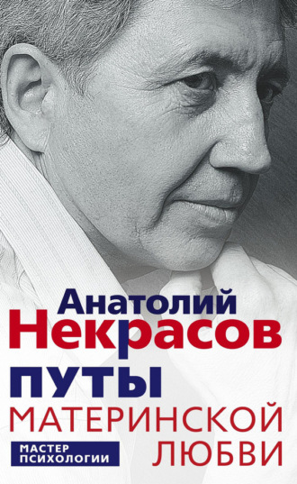 Обложка книги «Путы материнской любви»