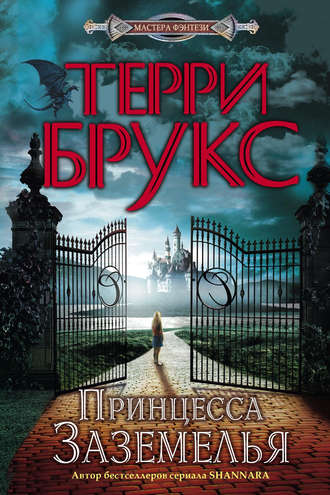 Обложка книги «Принцесса Заземелья»