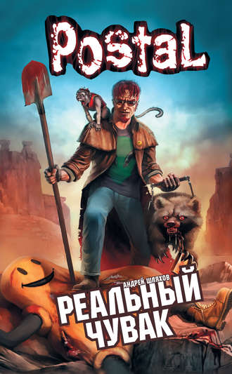 Обложка книги «Реальный Чувак»