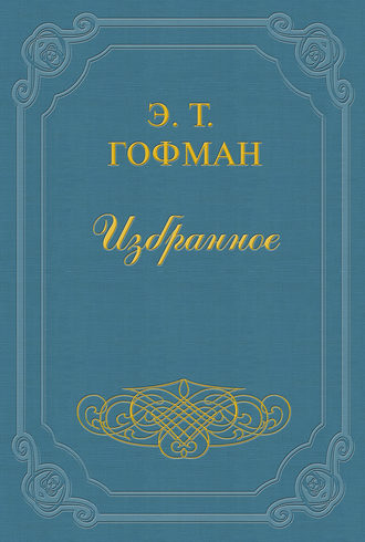 Обложка книги «Мастер Иоганн Вахт»