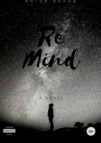 Обложка книги «ReMind»