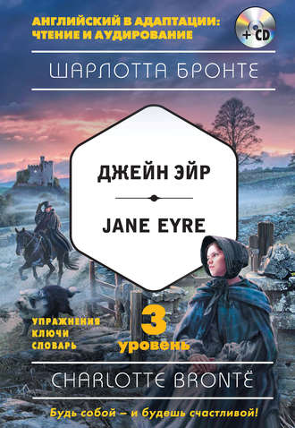 Обложка книги «Джейн Эйр / Jane Eyre. 3 уровень (+MP3)»