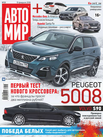 Обложка книги «АвтоМир №08/2018»