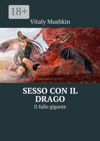 Обложка книги «Sesso con il drago. Il fallo gigante»