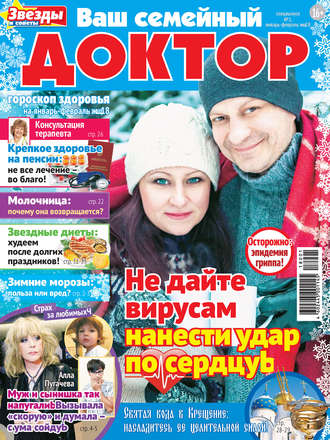 Обложка книги «Ваш семейный доктор №01/2018»