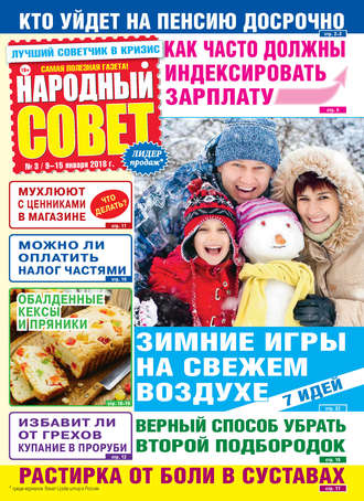 Обложка книги «Народный совет №03/2018»