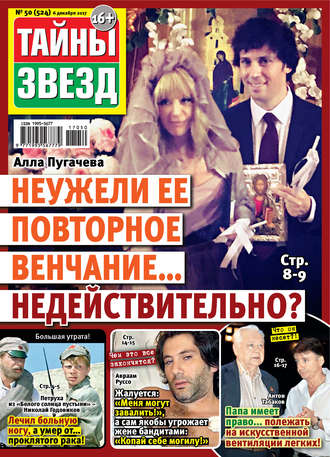 Обложка книги «Тайны звезд №50/2017»