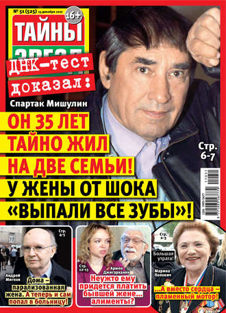 Обложка книги «Тайны звезд №51/2017»