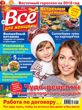 Обложка книги «Всё для женщины №03/2018»