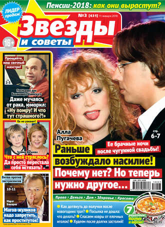 Обложка книги «Звезды и советы №03/2018»