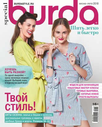Обложка книги «Burda Special №01/2018»