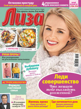 Обложка книги «Журнал «Лиза» №09/2018»