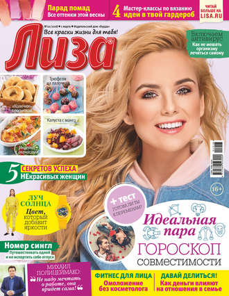 Обложка книги «Журнал «Лиза» №10/2018»