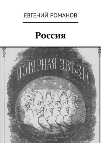 Обложка книги «Россия»
