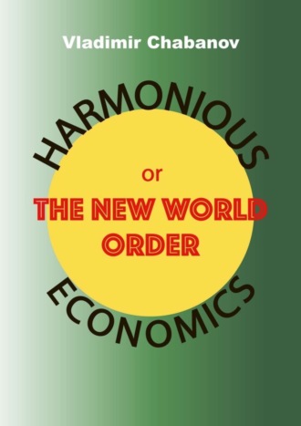Обложка книги «Harmonious Economics or The New World Order»
