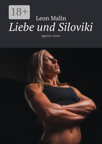 Обложка книги «Liebe und Siloviki. Agentur Amur»