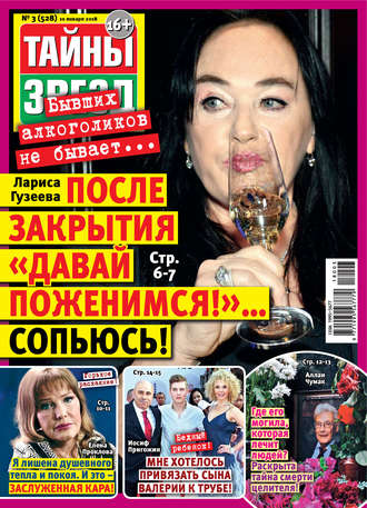 Обложка книги «Тайны звезд №03/2018»