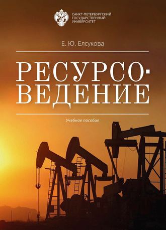 Обложка книги «Ресурсоведение»