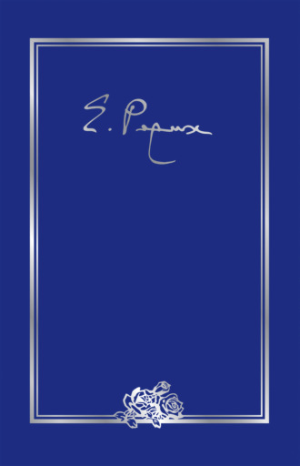 Обложка книги «Елена Ивановна Рерих. Письма. Том V (1937 г.)»