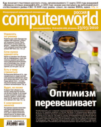 Обложка книги «Журнал Computerworld Россия №08-09/2010»
