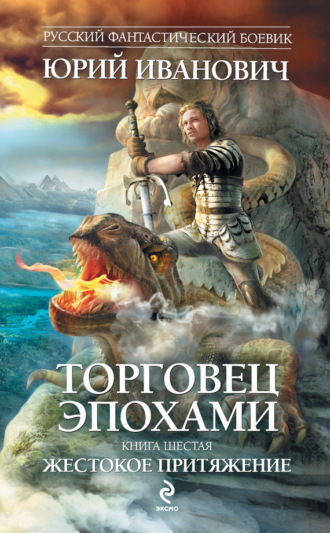 Обложка книги «Жестокое притяжение»